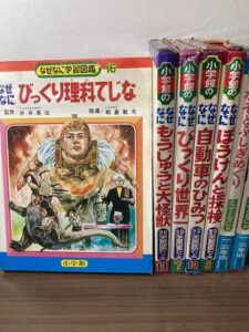 大田区上池台での古本出張買取にてお譲りいただいた昭和レトロな児童書・小学館『なぜなに学習図鑑』(びっくり理科でじな、もうじゅうと大怪獣など)