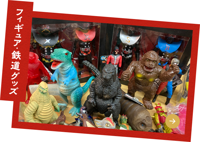 フィギュア・鉄道グッズ