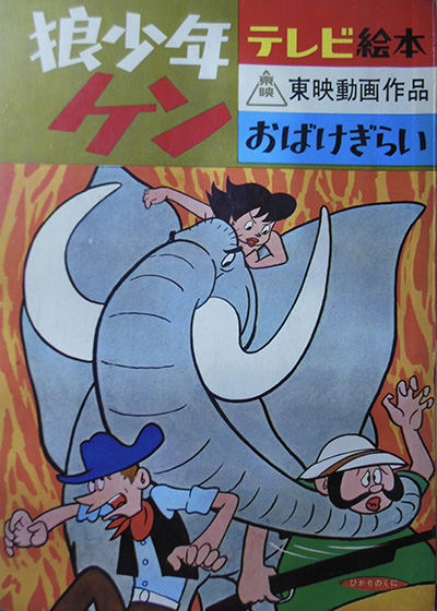 児童書・絵本（特に昔のもの）